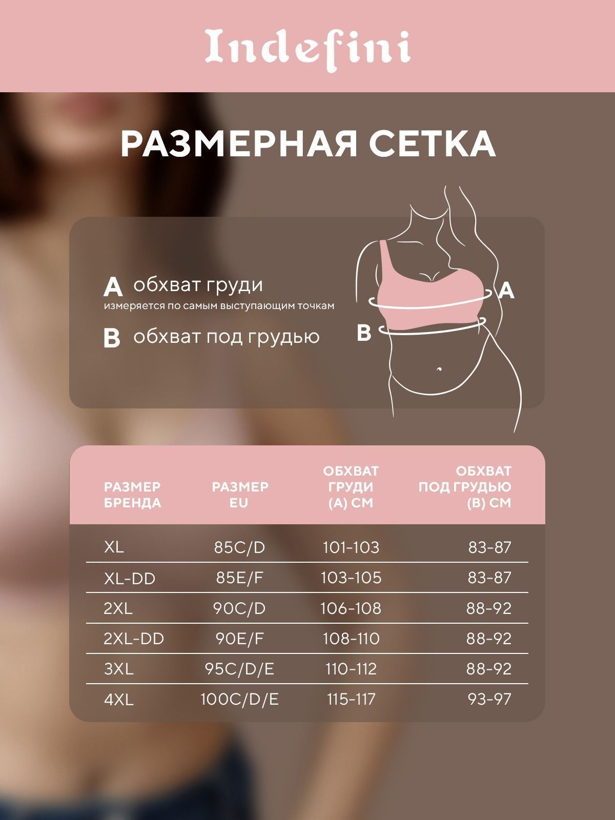 Бюстгальтер Indefini (Арт. 4111WXY)